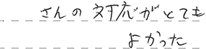 キッチン水栓取替 東大阪市 O様